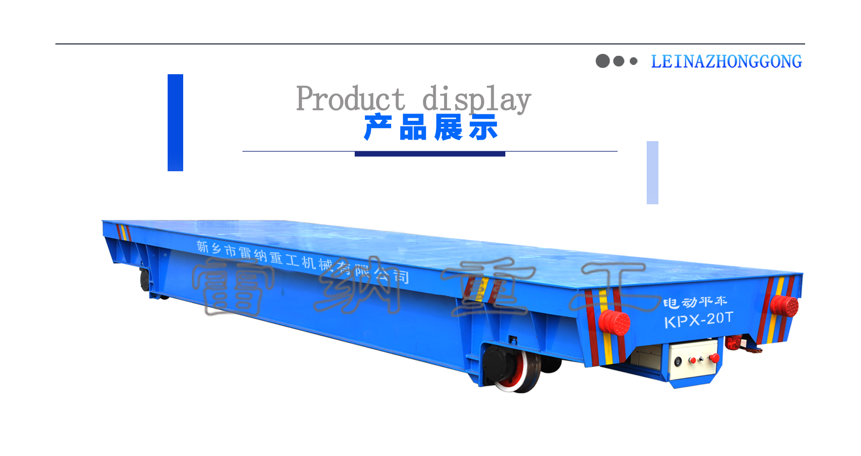 蓄電池電動軌道車產(chǎn)品細節(jié)展示