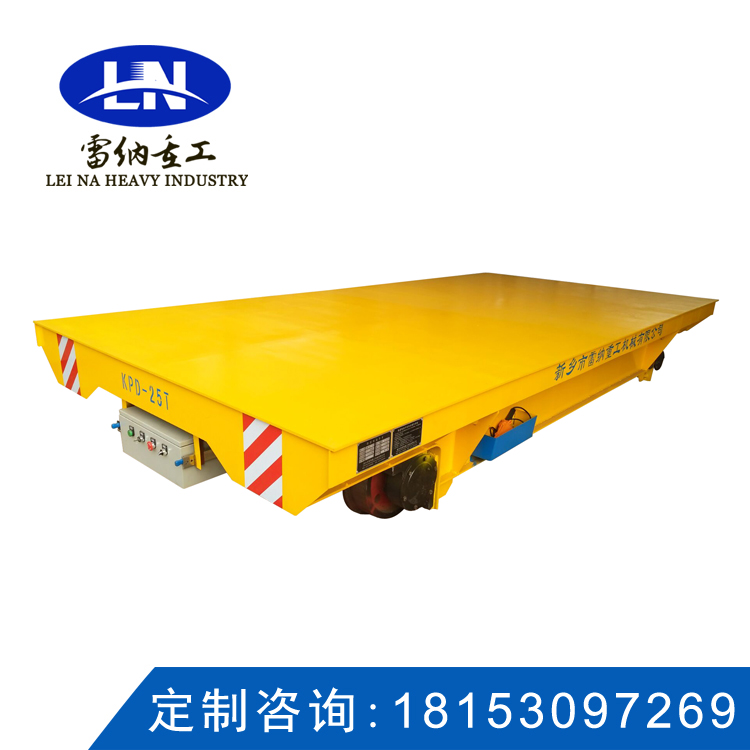 25噸低壓軌道供電系列電動(dòng)平車(chē)軌道車(chē)