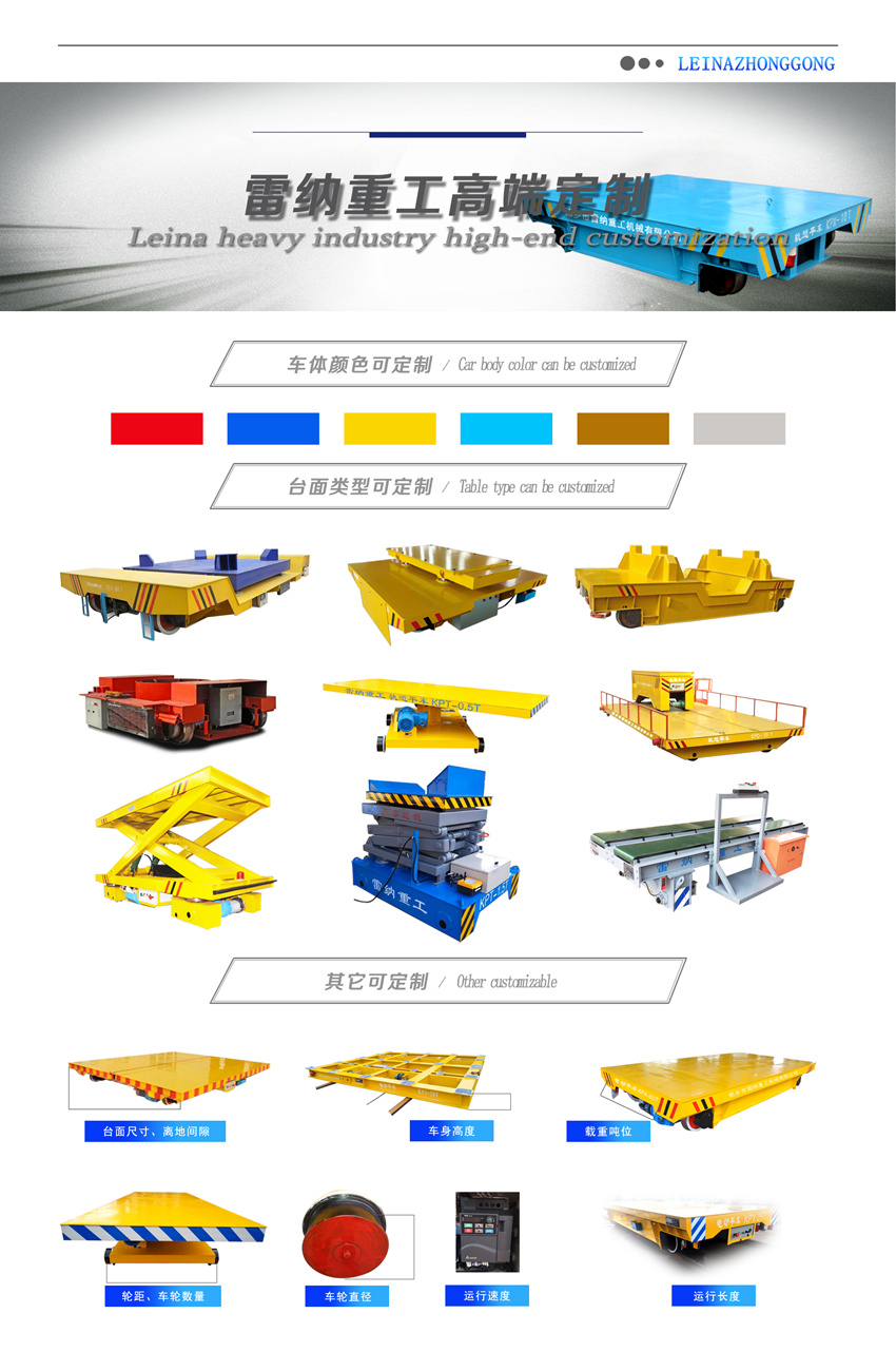 雷納重工電動(dòng)平板車產(chǎn)品定制